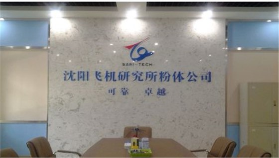 沈陽(yáng)飛機(jī)研究所 沈陽(yáng)飛機(jī)研究所