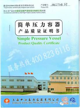 申江儲(chǔ)氣罐合格證書 申江儲(chǔ)氣罐合格證書